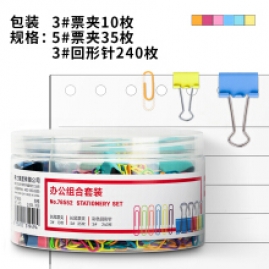 得力78552办公组合套装(票夹、回形针混装)（单位：桶）