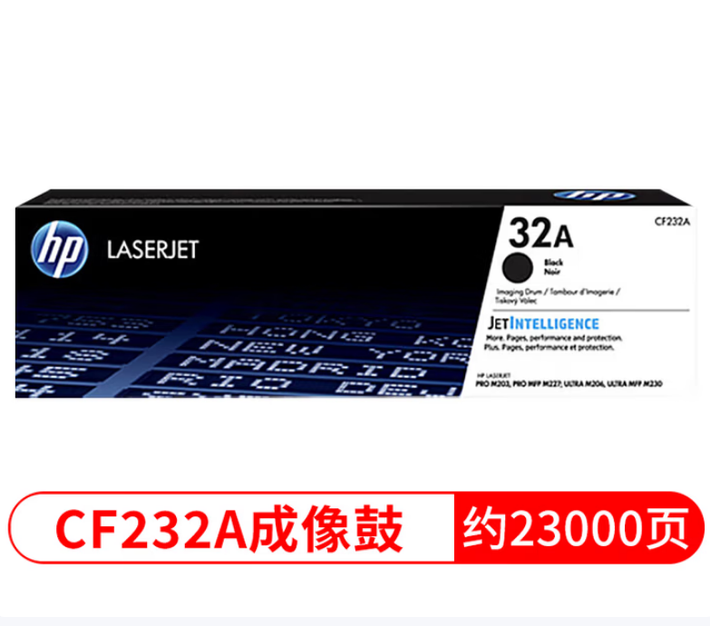 惠普原装32A成像鼓M227FDW/M203D打印机CF230A 硒鼓 CF232A成像鼓(约23000页)